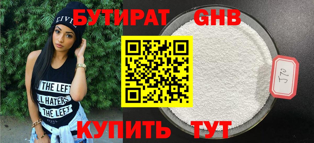 Сыктывкар  БУТИРАТ GHB  Бутират  Вход с VPN 