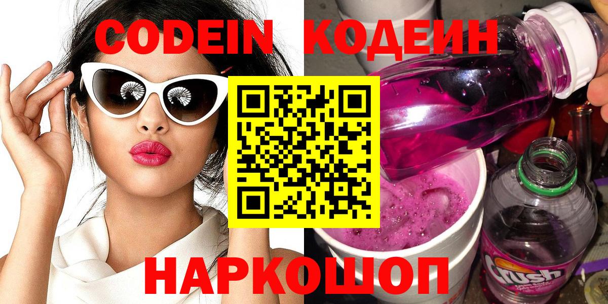 Codein Purple Drank  Вход с VPN  Кодеин Purple Drank  Сыктывкар 