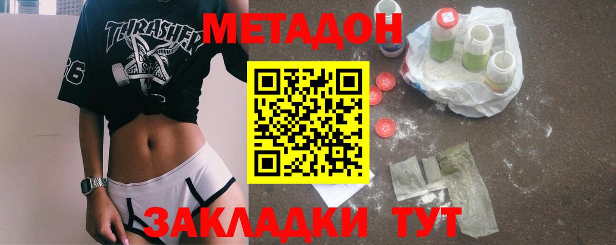 Метадон кристалл Сыктывкар