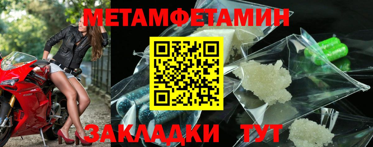 Первитин Methamphetamine Сыктывкар